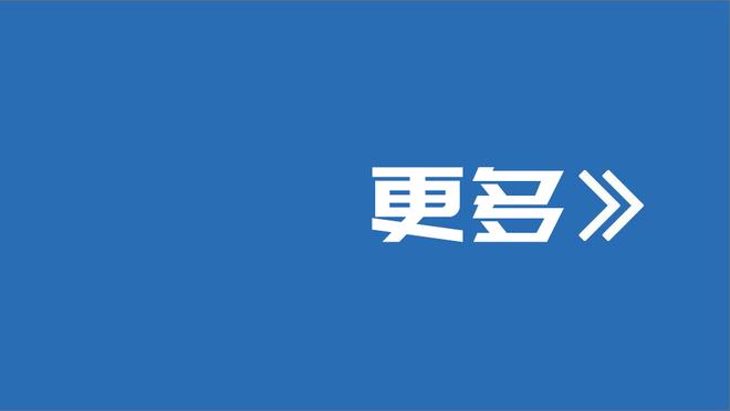 博主：国安准入被告知需补交材料，但整体看通过准入问题不大